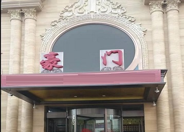 拱墅哪个KTV少爷最好玩-豪门国际KTV消费少爷服务点评